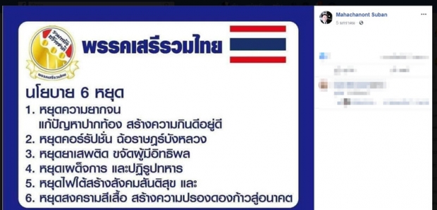 ส่อง! ‘สุบรรณ’ อดีต ส.ส.เสรีรวมไทย เอี่ยวค้าไอซ์ข้ามชาติ โชว์หรานโยบาย ‘หยุดยาเสพติด