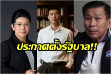 เพื่อไทย ประกาศตั้งรัฐบาล 27 มี.ค. จับมือพรรคฝ่ายประชาธิปไตย ยันเสียงเกิน 251 ส.ส.