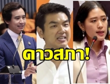 5 อันดับดาวสภา ซูเปอร์โพล เปิดผลโหวตความพึงพอใจของประชาชน!