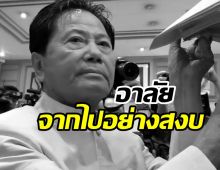 ปารีณาสุดเศร้า! สูญเสียคุณพ่อ ทวี ไกรคุปต์