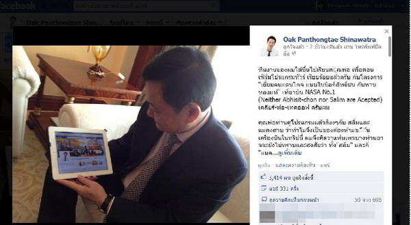 พานทองแท้โพสต์รูปพ่อแม้วถือiPadเปิดหน้าFBโอ๊ค