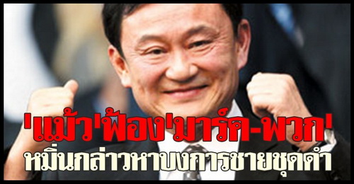 ภาพจาก คมชัดลึก