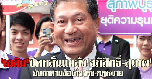 ภาพจาก คมชัดลึก