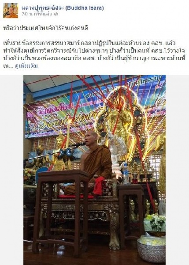 หลวงปู่พุทธะอิสระโพสต์เป็นห่วงคุณประยุทธ์จริงๆ