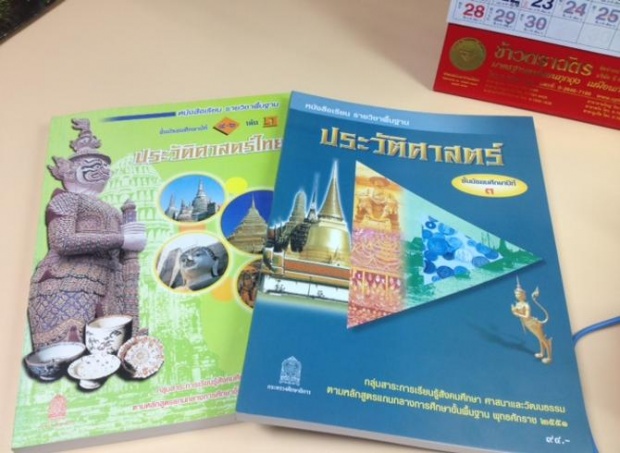 แจงเหตุไม่มีชื่อทักษิณในหนังสือประวัติศาสตร์ม.ปลาย