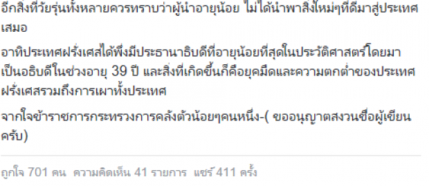 ขรก.คลังลากไส้นโยบายธนาธรปลิ้นปล้อน อันตรายยิ่งกว่าทักษิณ