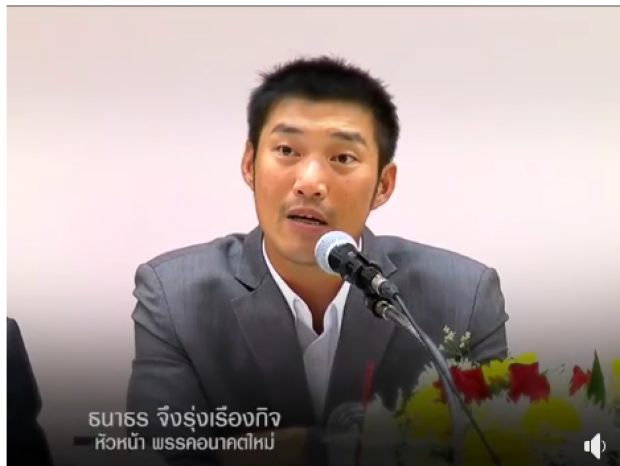 เหมือนมีงานเข้า! “เพจเซฟธนาธร” ออกแถลงการณ์ยุติบทบาทสนับสนุนพรรคอนาคตใหม่ทุกช่องทาง