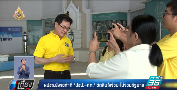 “จุรินทร์” เรียกประชุม กก.บห. ประชาธิปัตย์ พรุ่งนี้