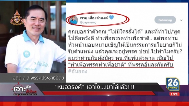 “ประชาธิปัตย์” แตก!  โพสต์ไล่ “วรงค์ – พีระพันธุ์”