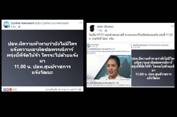 ช่องานงอก! ไฮโซ-จิตอาสาชื่อดัง จ่อแจ้งความคดี112...