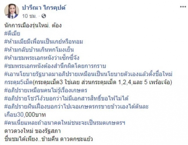 ชื่นชมได้เพียง..ข้ามคืน! ปารีณา แซะ ทิม พิธา ปมครอบครัวร้าว สงสัยดาวจะตก