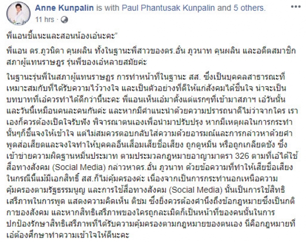 พรรคไม่ยุ่ง! ประธาน ส.ส. พปชร. ชี้ ปารีณา ฉะ ภูวนิดา เป็นเรื่องส่วนตัว