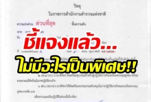 ผู้การพิจิตรแจงจัดกองร้อยคุมฝูงชน เป็นการเตรียมพร้อมปกติช่วงเลือกตั้ง