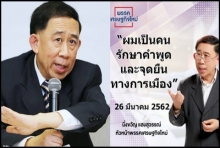 “มิ่งขวัญ” เผยไม่ร่วม 6 พรรคลงสัตยาบันเพราะรู้ตัวกระชั้นชิดยันอยู่ใต้ระบอบปชต.