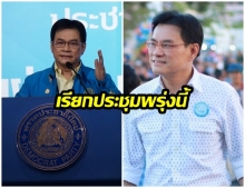 “จุรินทร์” เรียกประชุม กก.บห. ประชาธิปัตย์ พรุ่งนี้