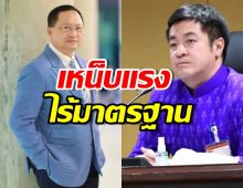 ‘วันชัย’ จวก ‘ก้าวไกล’ ทํานิติกรรมอำพราง ขับ ‘หมออ๋อง’ พ้นพรรค