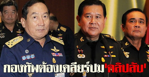 กองทัพต้องเคลียร์ปมคลิปลับ 