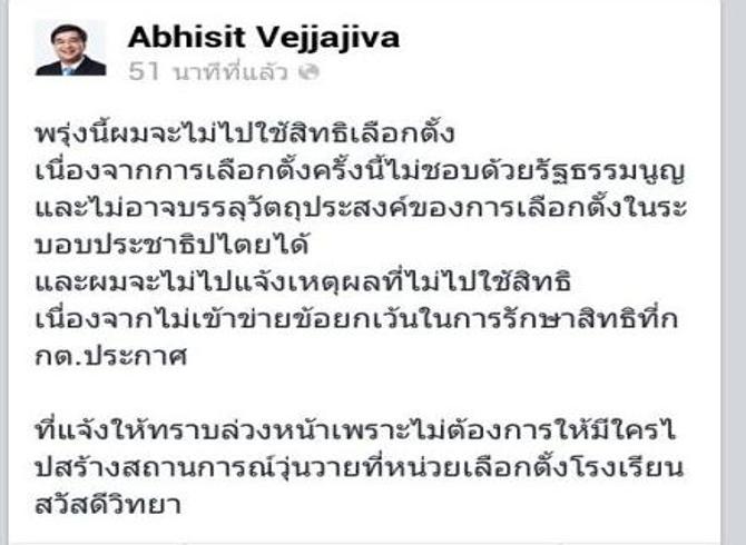 “มาร์ค” ลั่นไม่ไปเลือกตั้ง 2ก.พ.