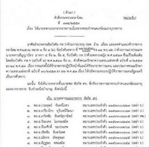 กลาโหมร่อนหนังสือให้ ประยุทธ์ เกษียณอายุราชการปลายเดือนกันยาฯนี้