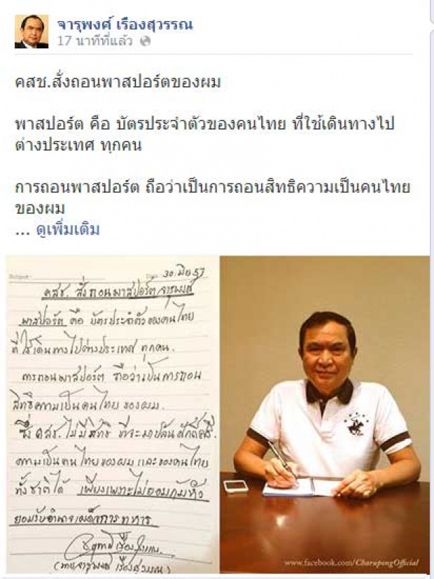 จารุพงศ์ตอบโต้ถูกถอนพาสปอร์ต อัดคสช.ปล้นศักดิ์ศรีความเป็นไทย