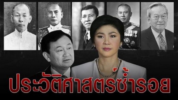 ′ชูวิทย์′ย้อนรอยอดีตนายกฯไทยหลังหมดอำนาจ แทบหาแผ่นดินอยู่ไม่ได้ 
