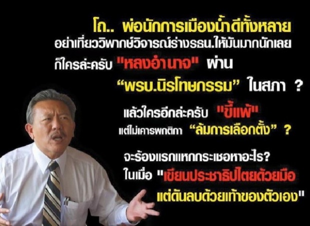 ชูวิทย์ ซัด! นักการเมือง ร้องแรกแหกกระเชอทำไม? เขียนปชต.ด้วยมือ ลบด้วยเท้าตัวเอง