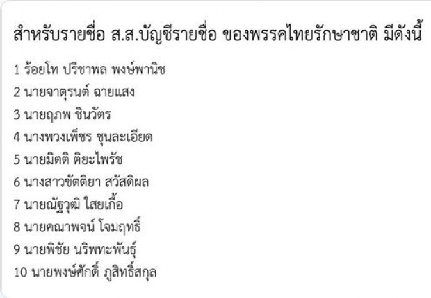 เปิดรายชื่อแคนดิเดตนายกฯ ของแต่ละพรรค