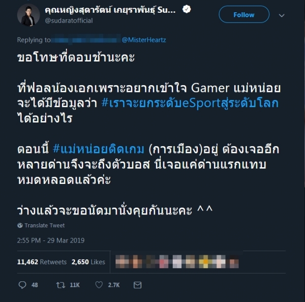 ลุยตลาด eSport! “หญิงหน่อย”  ทวิตเชิญชวน “เอก HRK”  มายกระดับวงการเกมไทย