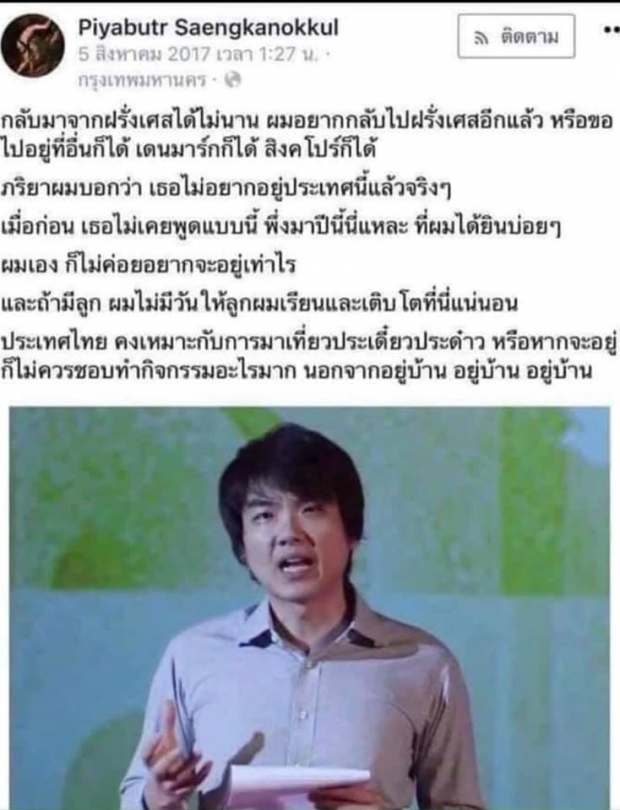 อ.ศัลยา แนะนำ ปิยบุตร ให้ไล่ตัวเองออกจากประเทศไป!