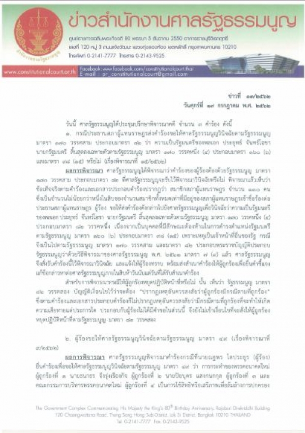 ศาลรธน.รับคำร้องส.ส.ฝ่ายค้าน ยื่นฟันคุณสมบัติ ‘ประยุทธ์’ แต่ไม่ต้องหยุดปฏิบัติหน้าที่