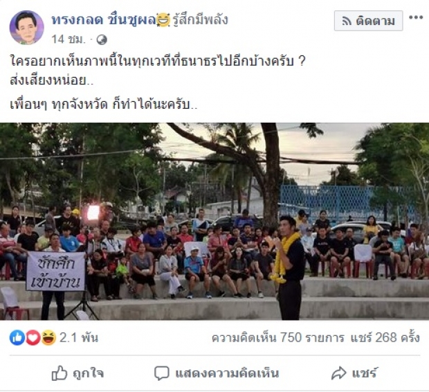 ป่วนไม่เลิก! “ผู้กองปูเค็ม” โผล่ชูป้าย “ชักศึกเข้าบ้าน” ใส่ “ธนาธร” กลางพิษณุโลก