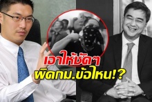 อภิสิทธิ์-ธนาธร ถามกลับ ประเทศกูมี ผิดตรงไหน?