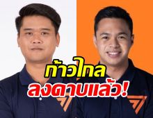 บทสรุป2นักการเมืองพรรคก้าวไกล ล่าสุดมีผลลงโทษแล้ว