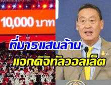  สรุปแหล่งที่มาเงิน5แสนล้าน แจกดิจิทัลวอลเล็ต 10,000 บาท