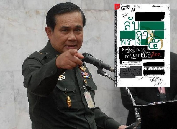 ประยุทธ์ ฉุน พัลลภ ปูด คมช.2 เตรียมออกมารัฐประหารอีกรอบ 