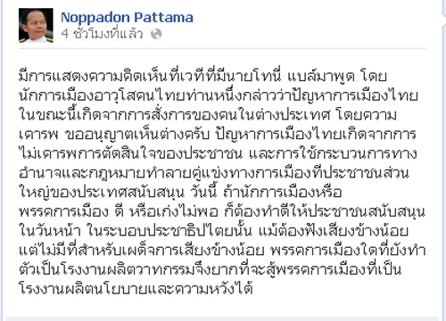 นพดลชี้การเมืองไทยไม่เคารพตัดสินใจปชช.