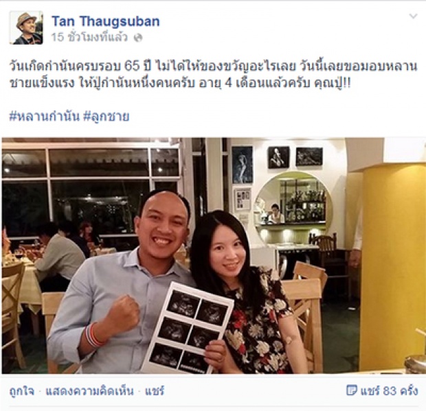 ขอบคุณเฟซบุ๊ก : Tan Thaugsuban