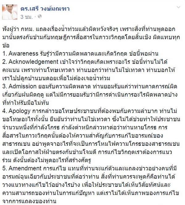 ดร.เสรี แรง โพสต์ด่า สุขุมพันธ์ เทวดาอีคิวต่ำ!!