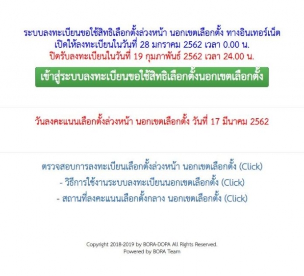 หมดสิทธิแล้ว ลงทะเบียนเลือกตั้งล่วงหน้าวันสุดท้าย เว็บล่ม กกต.ไม่ขยายเวลา!