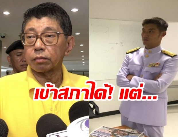 “วิษณุ” เผย “ธนาธร” เข้าร่วมรัฐพิธีเปิดประชุมรัฐสภาได้ ยังไม่ได้สั่งเพิกถอนสิทธิ ส.ส.