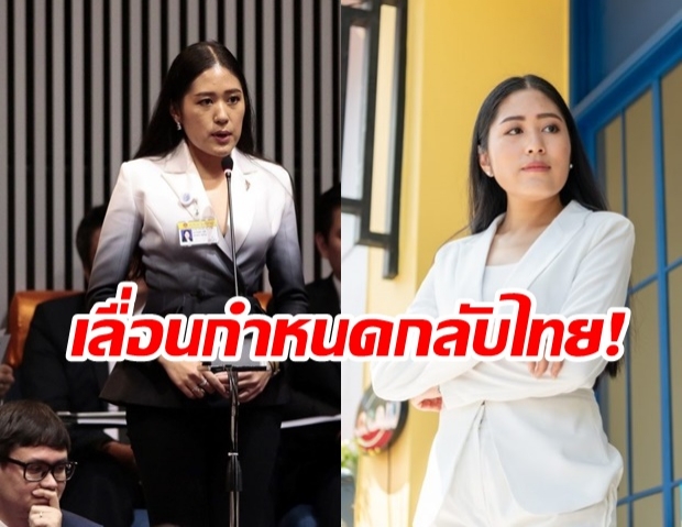 พิษโซเชียลถล่ม! ช่อ พรรณิการ์ จ่ออยู่เมียนมายาว ไม่มีกำหนดกลับ