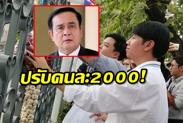 ปรับคนละ2,000″เพนกวิน-บอล”แขวนพริกเกลือไล่”ประยุทธ์”