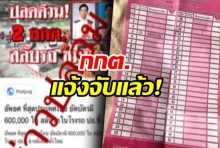 กกต.แจ้งจับแล้ว! คนปล่อยข่าวปลด 2 กกต.-เผยแพร่บัตรเลือกตั้งตัวอย่างปลอม