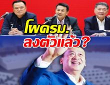 โผครม.ล่าสุด เพื่อไทยถอยให้ภท. อนุทินควบมท.1 