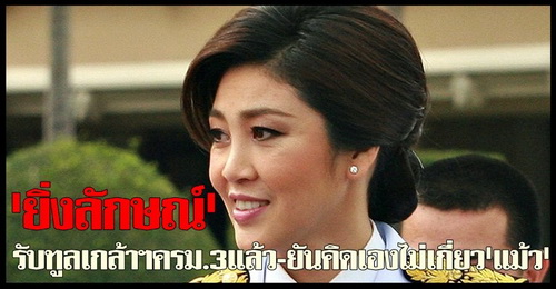 ภาพจาก คมชัดลึก