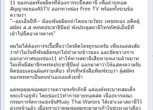 โอ๊คFBยันทักษิณ ออกTVถวายความจงรักภักดี