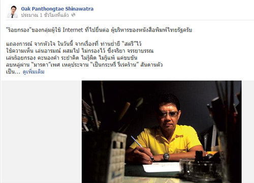 โอ๊คFB แฉ ร้อยกรอง คนด่า ชัย ราชวัตร