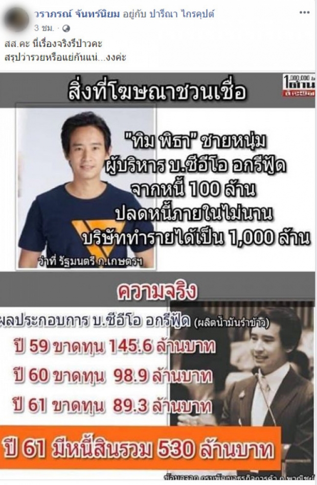 ปารีณา โพสต์ถึง พิธา ปมเลิกราอดีตภรรยา