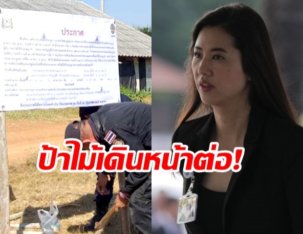 ใครขวางก็ไม่สน! ป่าไม้ไม่ถอย ลุยแหลก รังวัดใหม่ “ที่เอ๋ ปารีณา รุกป่าสงวน”