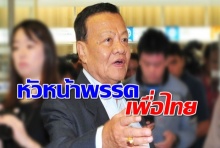 ไม่พลิกโผ“เพื่อไทย”เซฟ“สุดารัตน์”นั่งประธานยุทธศาสตร์–วิโรจน์เป็นหัวหน้า